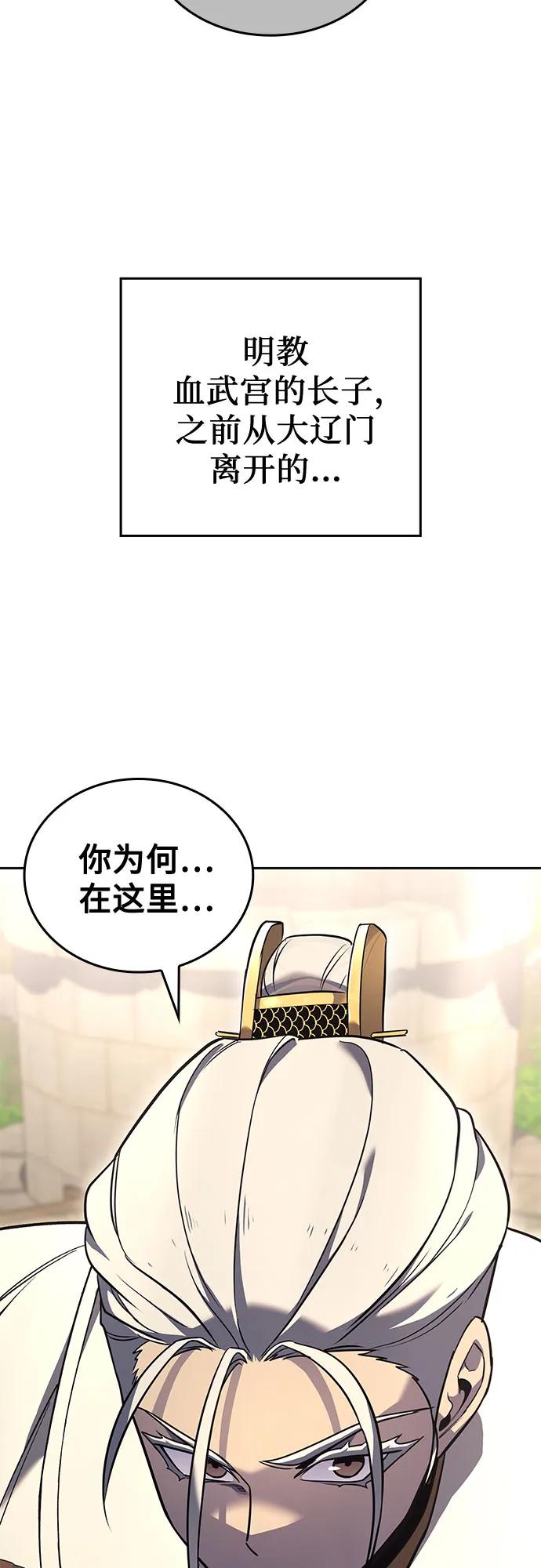 [第154话]正和魔，以及后起之秀（5）-重生不良少教主-eunho/zaemu,Jeon madu（第3张）