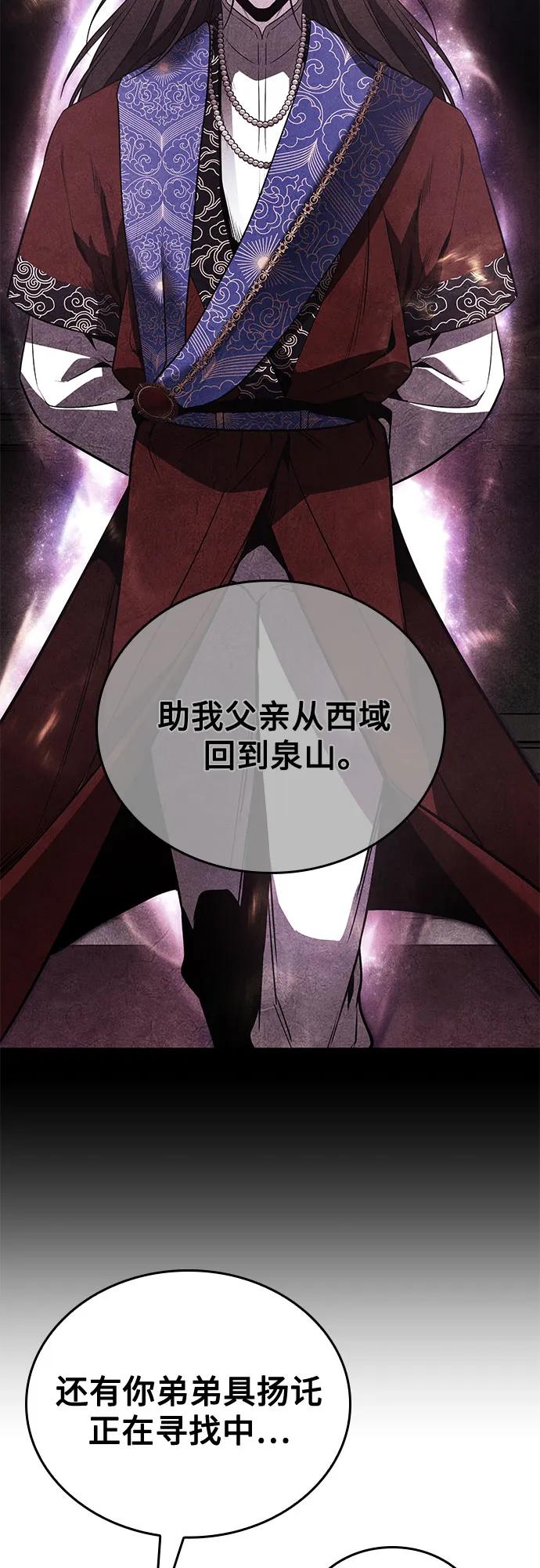 [第154话]正和魔，以及后起之秀（5）-重生不良少教主-eunho/zaemu,Jeon madu（第23张）