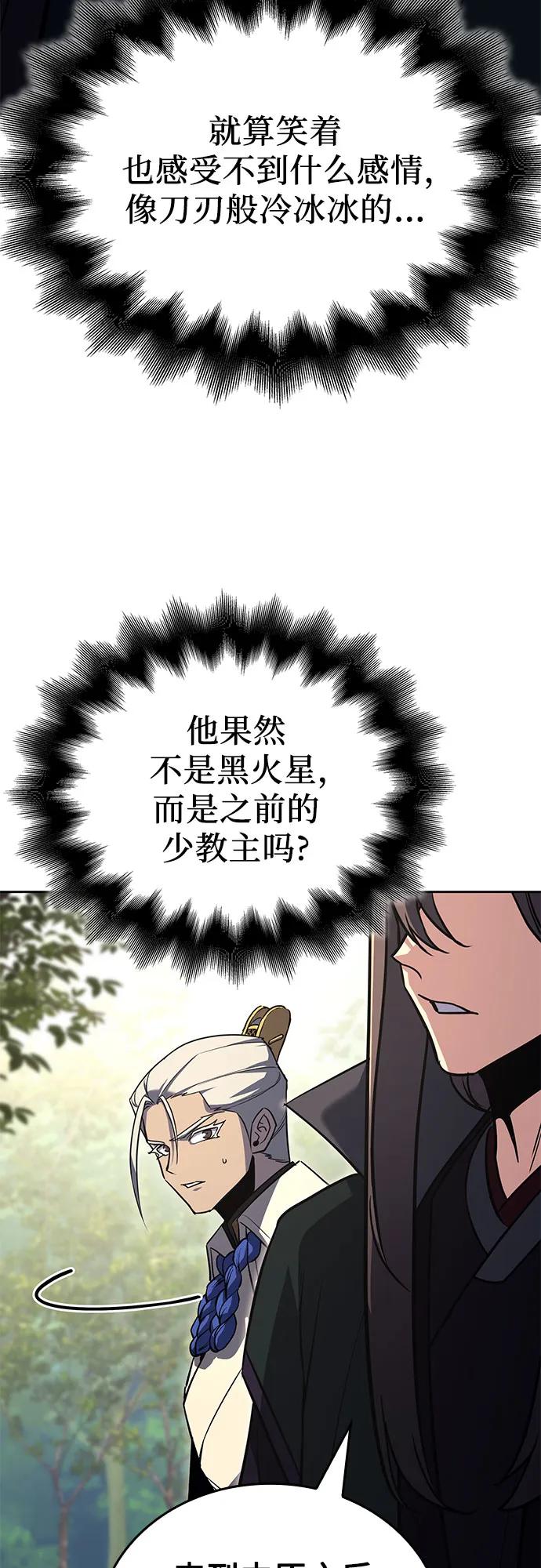 [第154话]正和魔，以及后起之秀（5）-重生不良少教主-eunho/zaemu,Jeon madu（第12张）