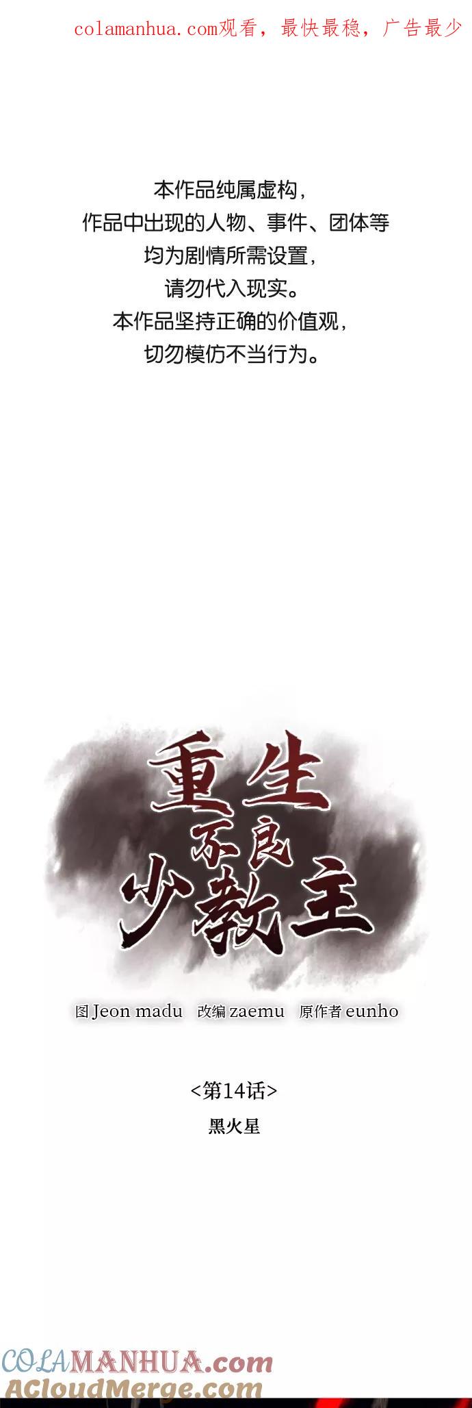 [第14话]黑火星-重生不良少教主-eunho/zaemu,Jeon madu（第1张）