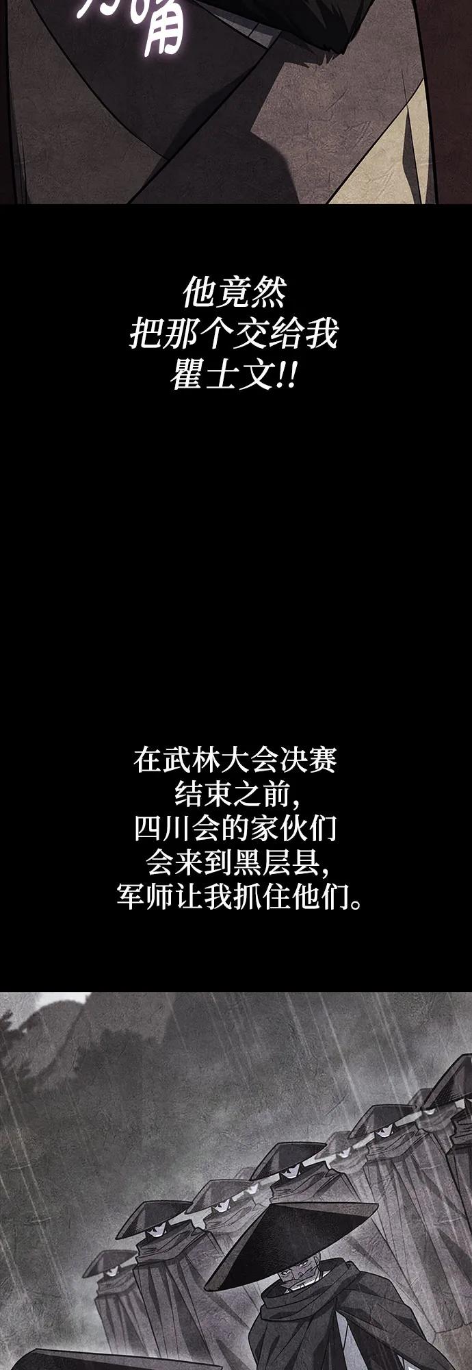 [第158话]没落（1）-重生不良少教主-eunho/zaemu,Jeon madu（第10张）