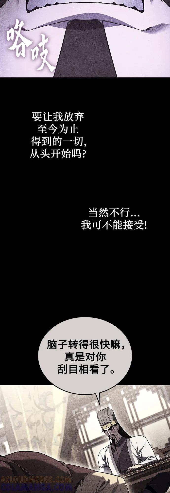 [第158话]没落（1）-重生不良少教主-eunho/zaemu,Jeon madu（第5张）