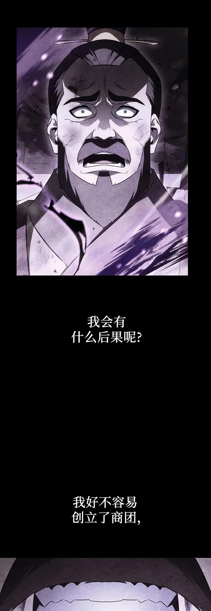 [第158话]没落（1）-重生不良少教主-eunho/zaemu,Jeon madu（第4张）