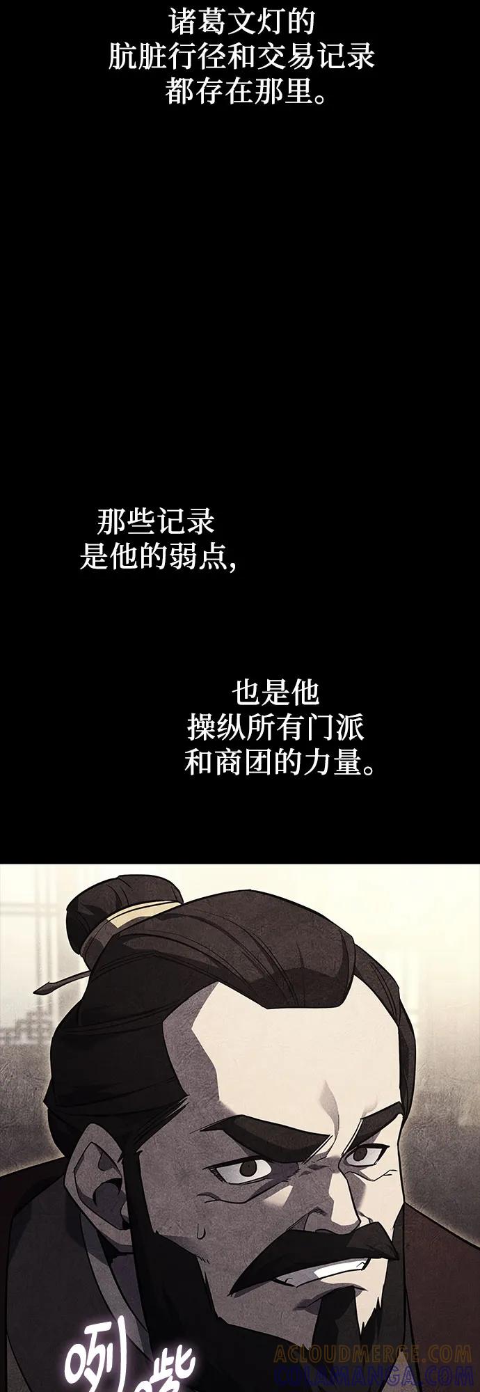 [第158话]没落（1）-重生不良少教主-eunho/zaemu,Jeon madu（第9张）