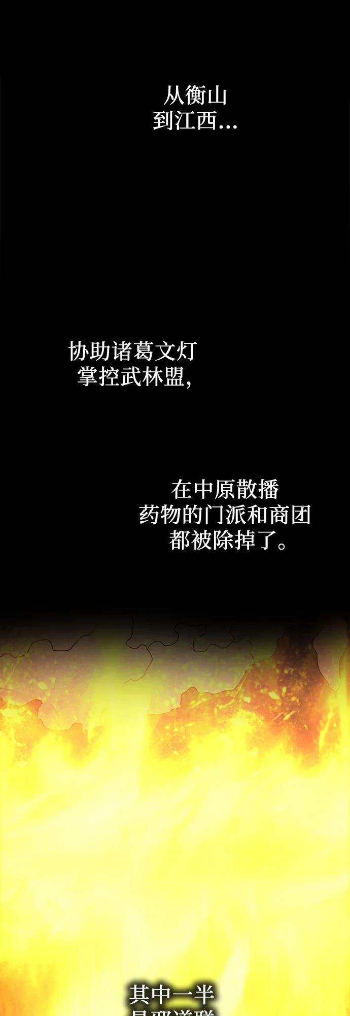 [第160话]没落（3）-重生不良少教主-eunho/zaemu,Jeon madu（第2张）