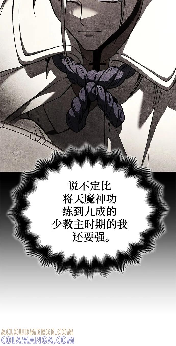 [第160话]没落（3）-重生不良少教主-eunho/zaemu,Jeon madu（第25张）