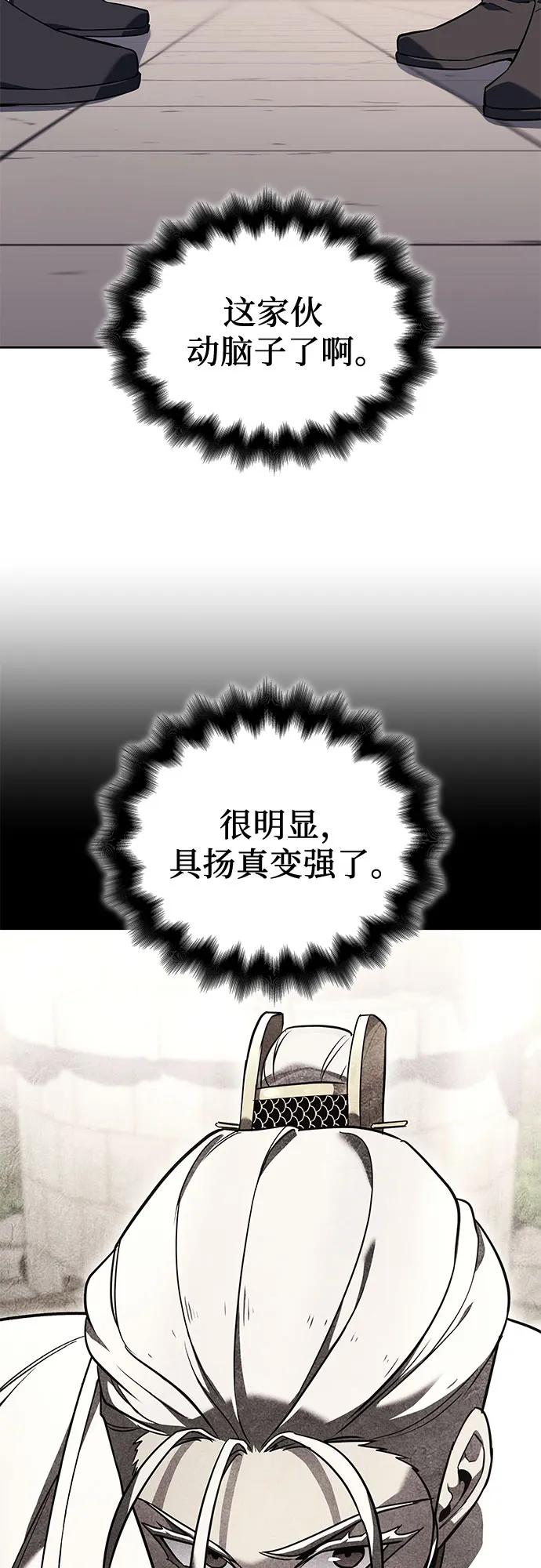 [第160话]没落（3）-重生不良少教主-eunho/zaemu,Jeon madu（第24张）