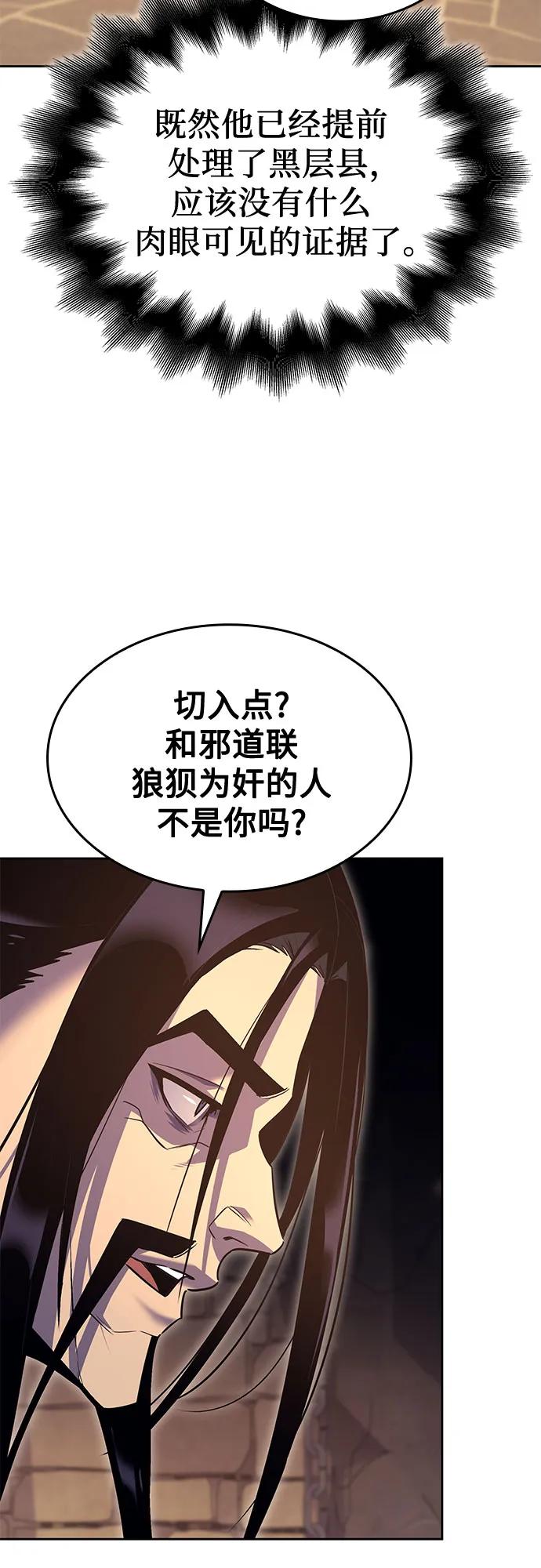 [第162话]没落（5）-重生不良少教主-eunho/zaemu,Jeon madu（第4张）