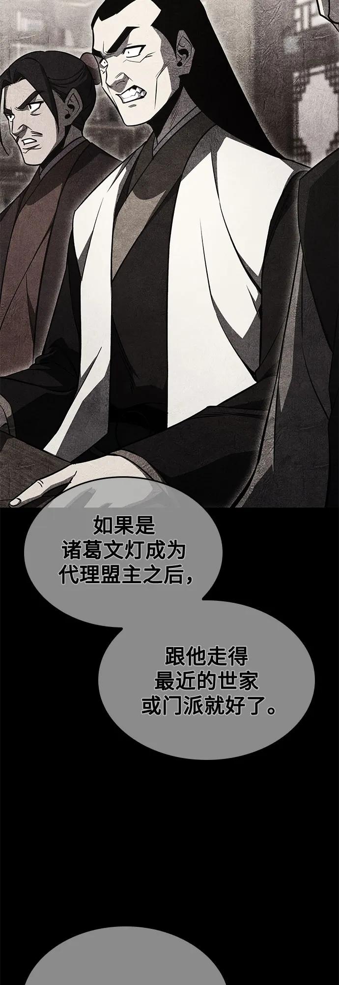 [第163话]开战（1）-重生不良少教主-eunho/zaemu,Jeon madu（第10张）