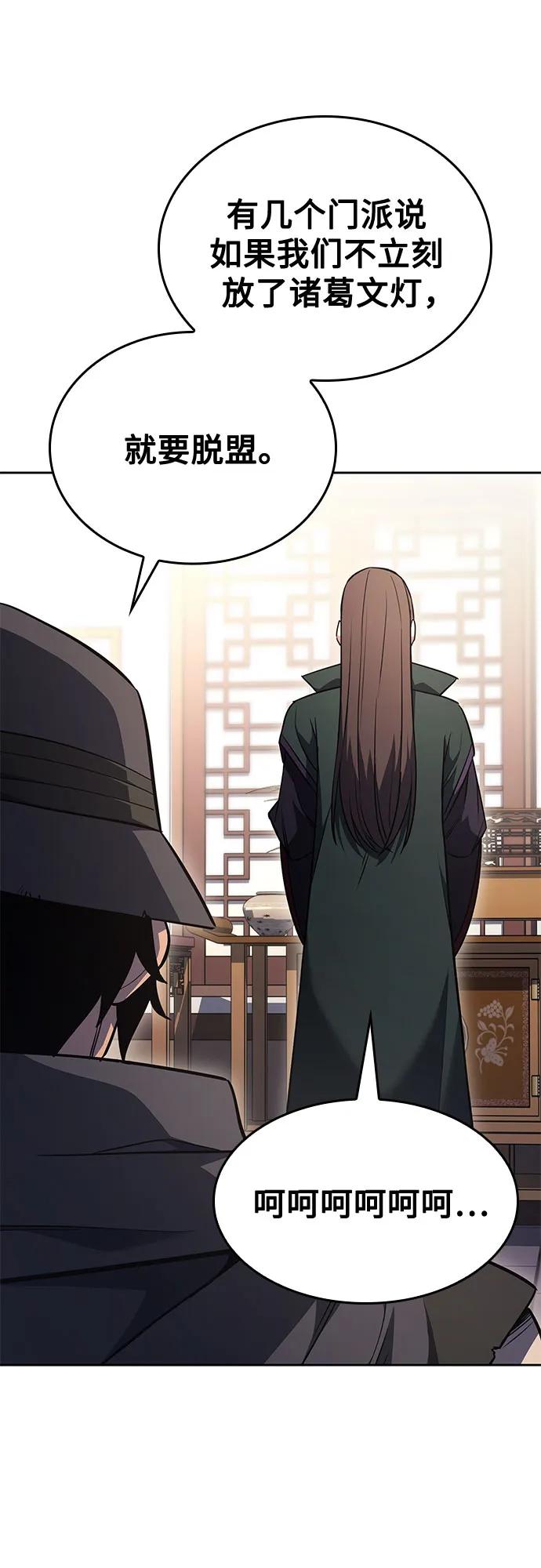[第163话]开战（1）-重生不良少教主-eunho/zaemu,Jeon madu（第7张）