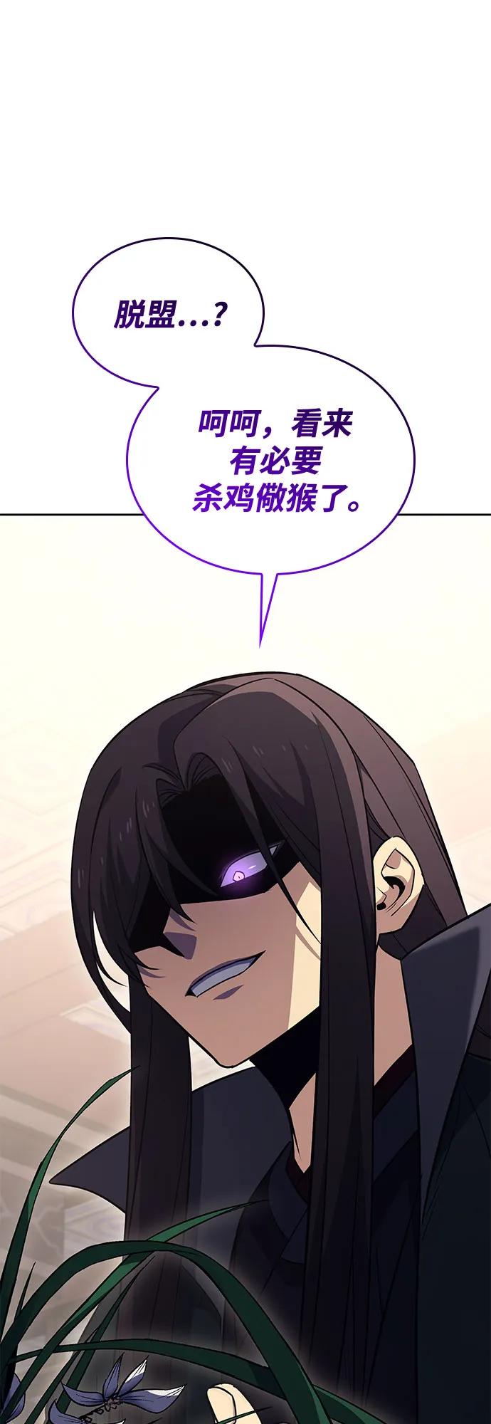 [第163话]开战（1）-重生不良少教主-eunho/zaemu,Jeon madu（第8张）