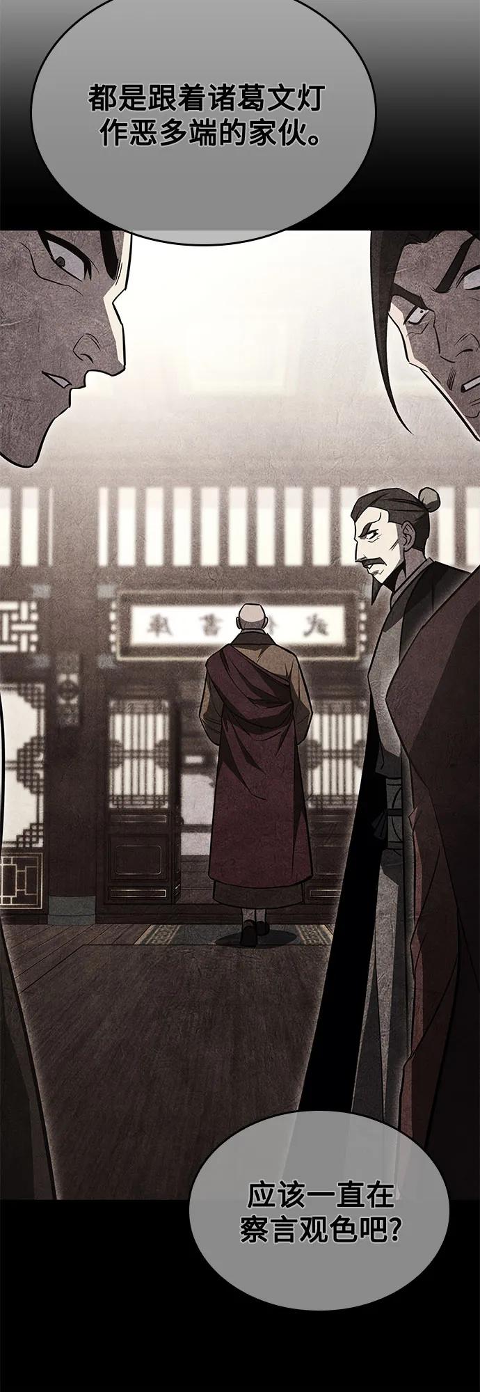 [第163话]开战（1）-重生不良少教主-eunho/zaemu,Jeon madu（第4张）