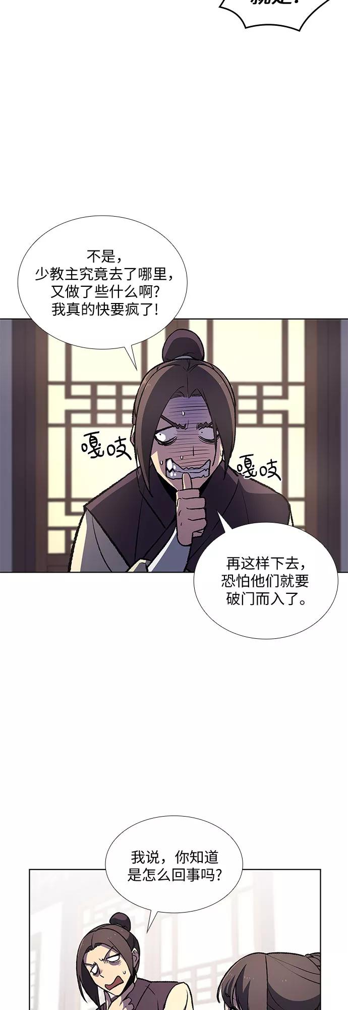 [第15话]刎颈之交-重生不良少教主-eunho/zaemu,Jeon madu（第2张）