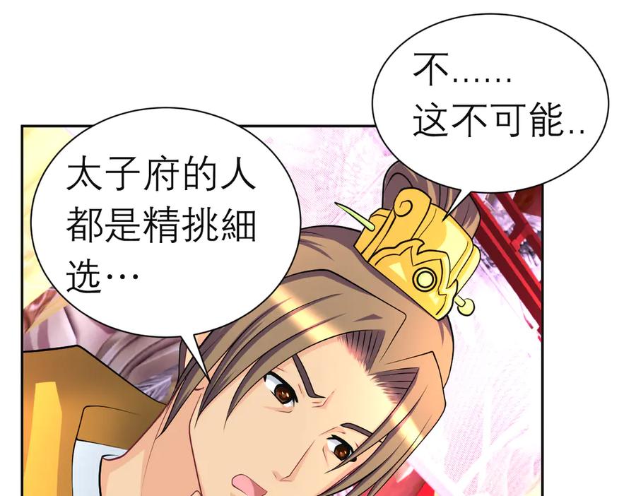 183车夫？已经消失了……-恋上月夜花蝶(新)-茶茶猫秦仪（第9张）
