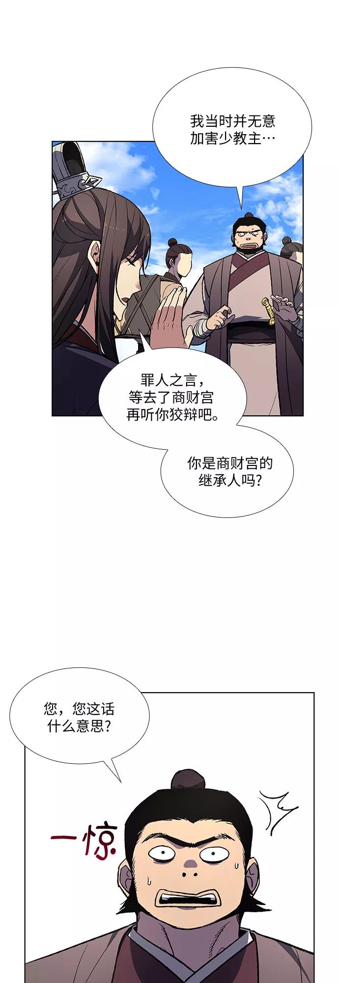 [第19话]闪火剑具扬真-重生不良少教主-eunho/zaemu,Jeon madu（第22张）