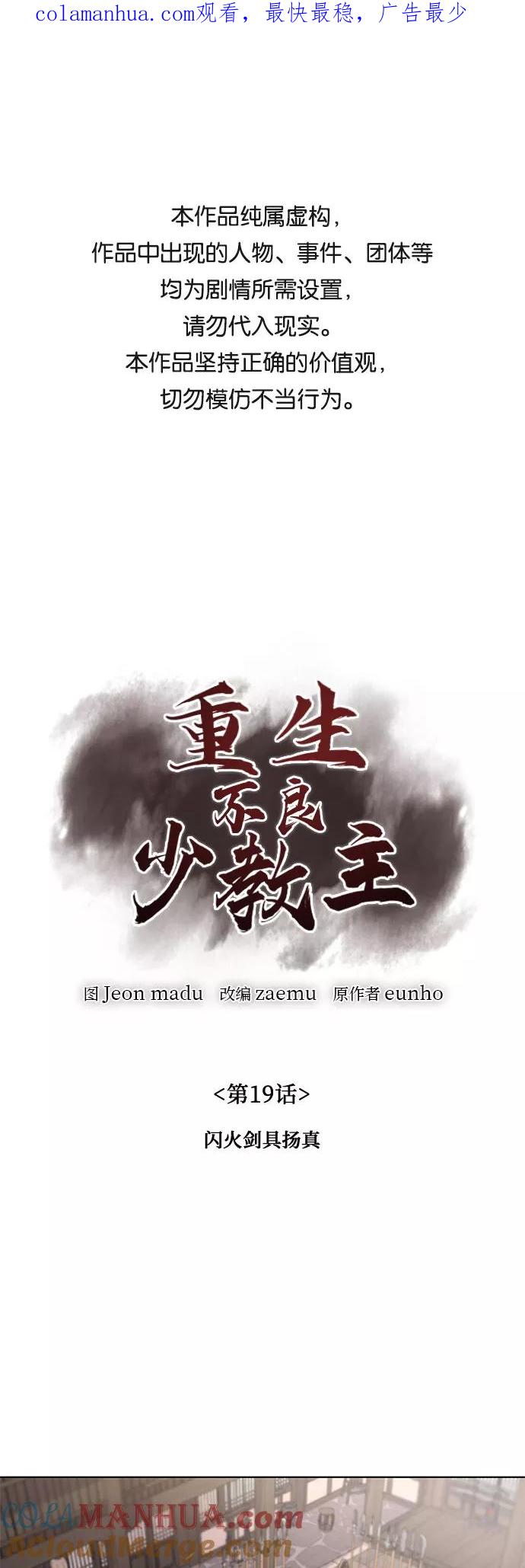 [第19话]闪火剑具扬真-重生不良少教主-eunho/zaemu,Jeon madu（第1张）