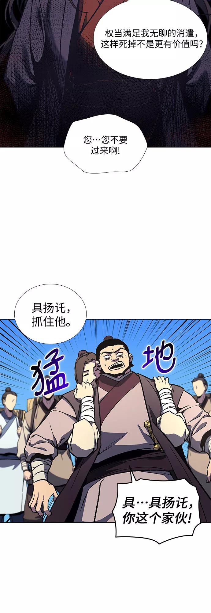 [第19话]闪火剑具扬真-重生不良少教主-eunho/zaemu,Jeon madu（第26张）