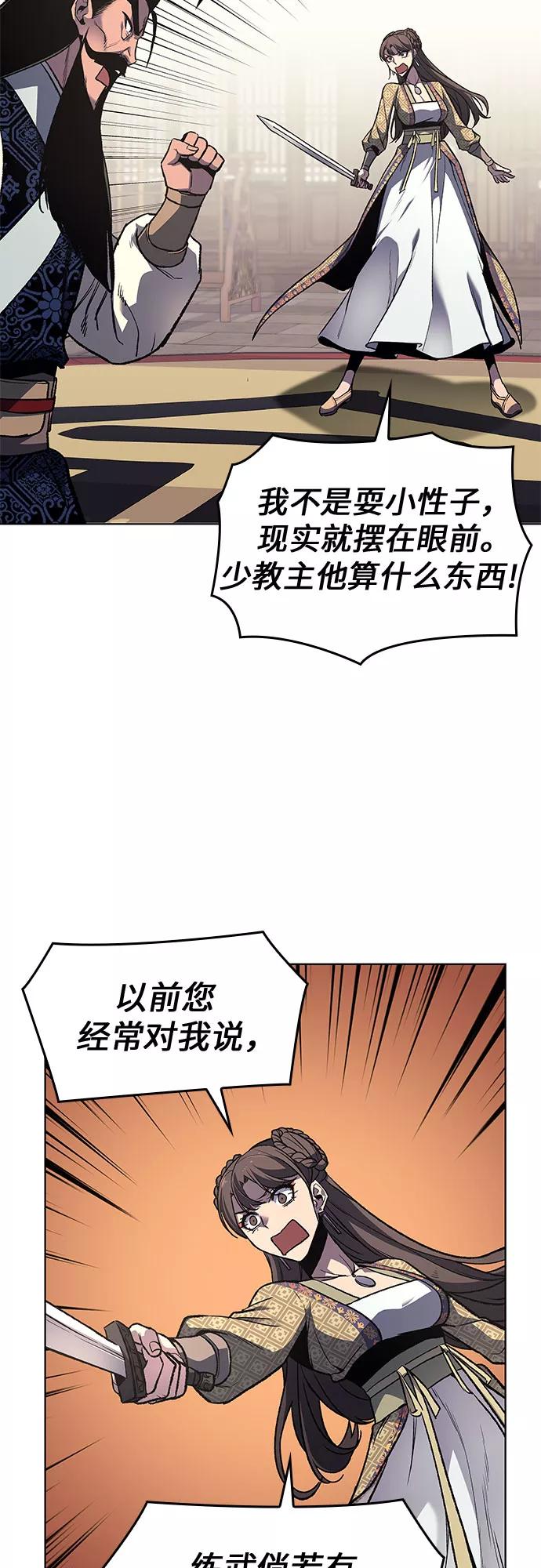 [第19话]闪火剑具扬真-重生不良少教主-eunho/zaemu,Jeon madu（第4张）