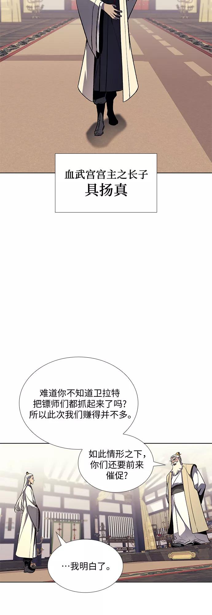 [第20话]商财宫宫主千税民(1)-重生不良少教主-eunho/zaemu,Jeon madu（第3张）