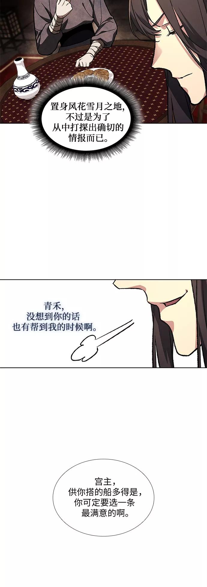 [第22话]商财宫宫主千税民(3)-重生不良少教主-eunho/zaemu,Jeon madu（第26张）