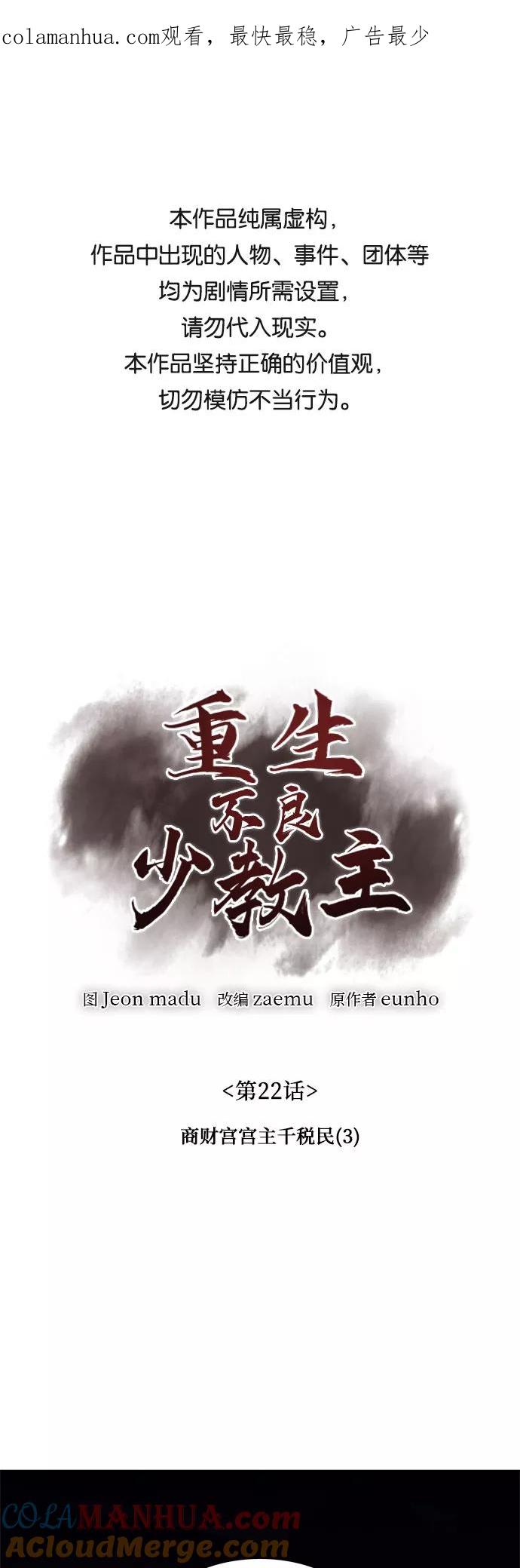 [第22话]商财宫宫主千税民(3)-重生不良少教主-eunho/zaemu,Jeon madu（第1张）