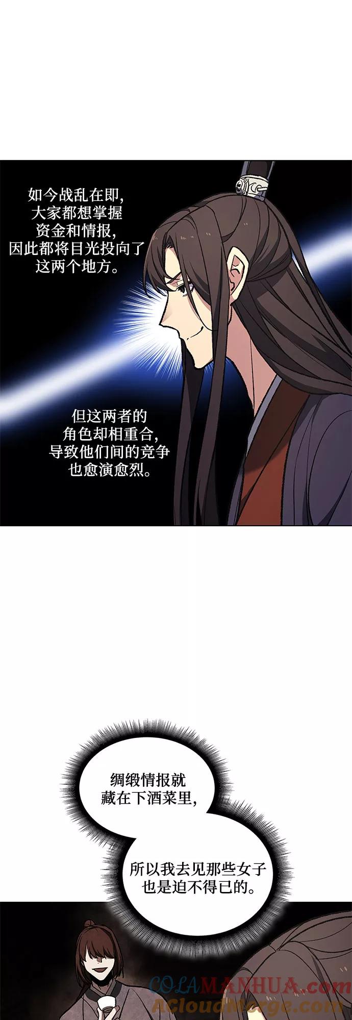 [第22话]商财宫宫主千税民(3)-重生不良少教主-eunho/zaemu,Jeon madu（第25张）