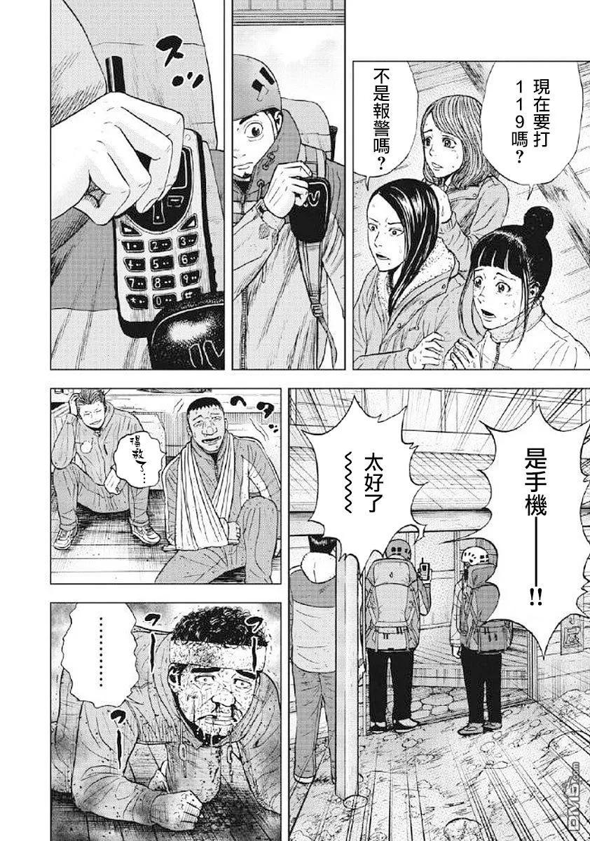 第25话第三天（1）-Monkey Peak-志名坂高次/粂田晃宏（第8张）