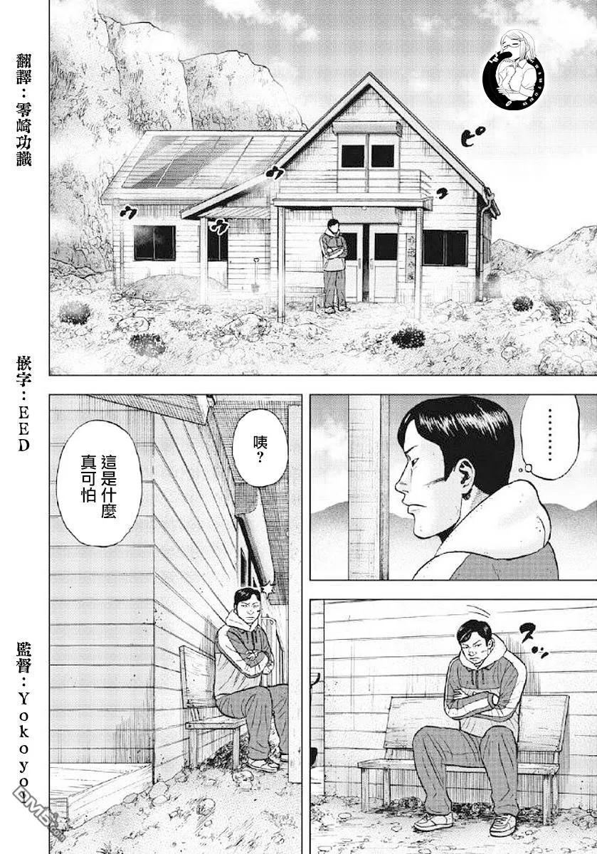 第25话第三天（1）-Monkey Peak-志名坂高次/粂田晃宏（第2张）
