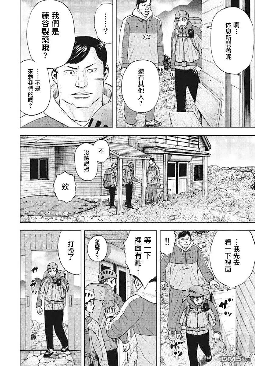 第25话第三天（1）-Monkey Peak-志名坂高次/粂田晃宏（第4张）
