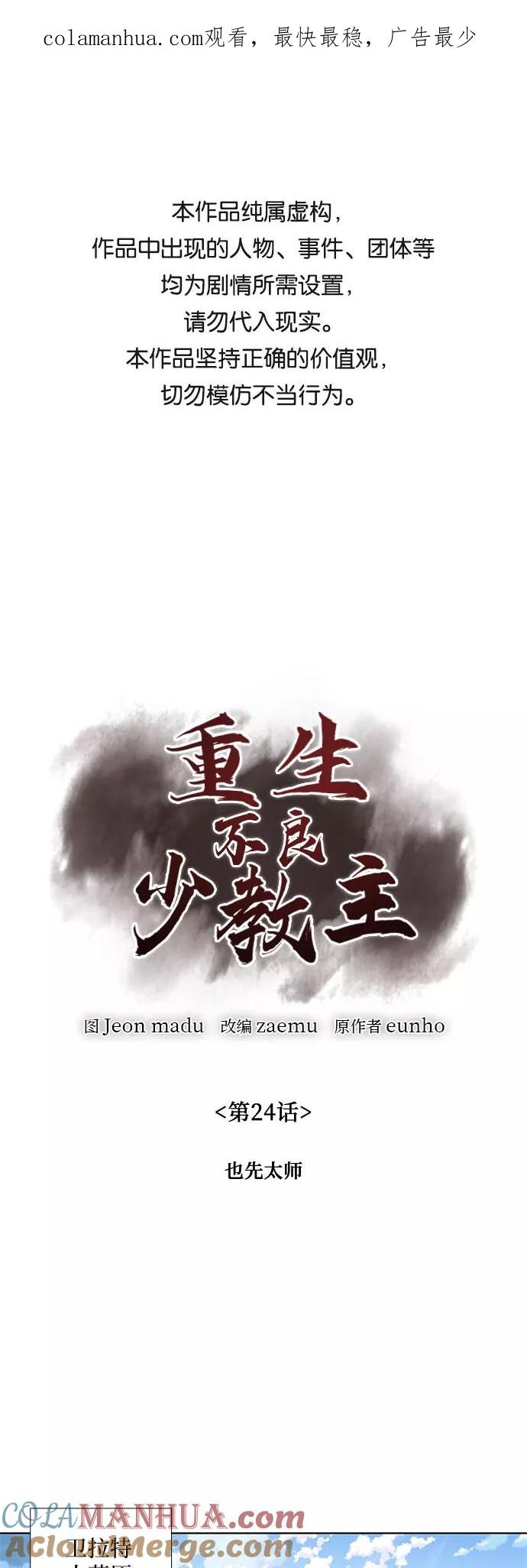 [第24话]也先太师-重生不良少教主-eunho/zaemu,Jeon madu（第1张）