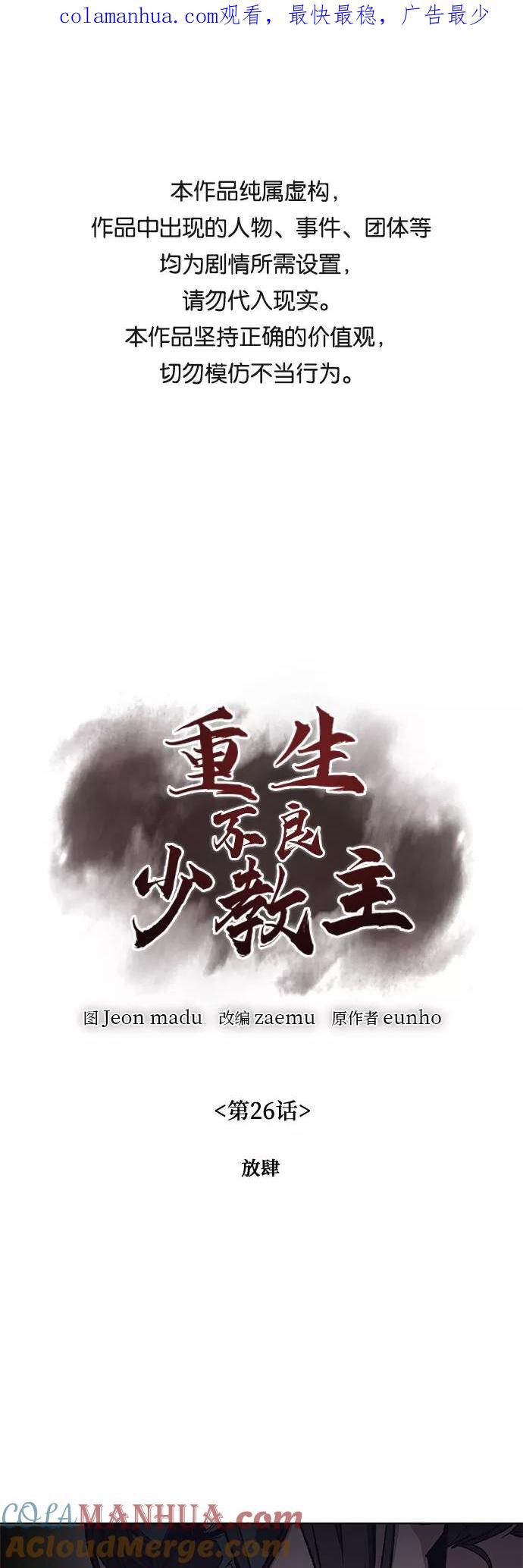 [第26话]放肆-重生不良少教主-eunho/zaemu,Jeon madu（第1张）