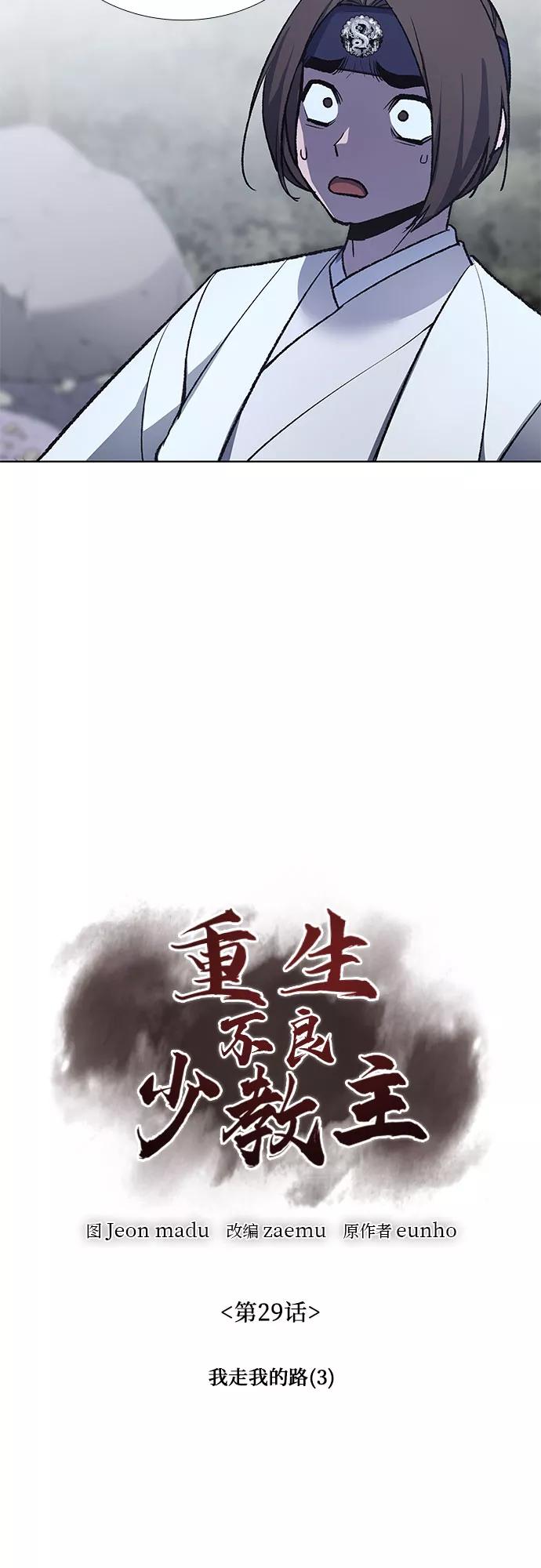[第29话]我走我的路(3)-重生不良少教主-eunho/zaemu,Jeon madu（第6张）