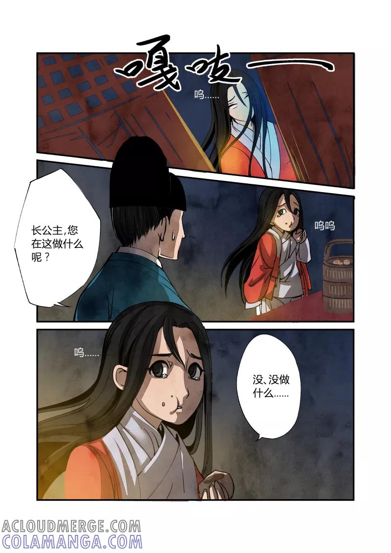 第30话回忆小剧场（2）-花样公公-有妖气（第2张）