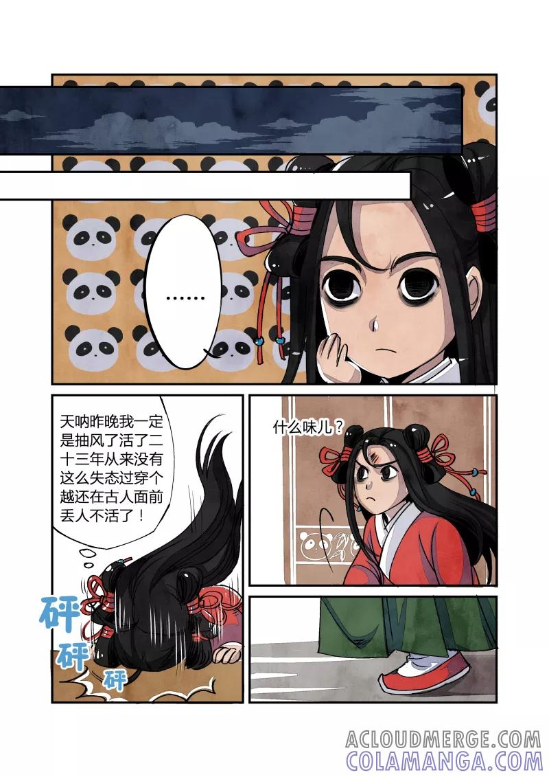 第30话回忆小剧场（2）-花样公公-有妖气（第6张）