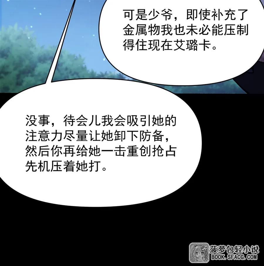 33火力压制-凤傲天小说里的黄毛反派也想幸福-菠萝包轻小说（第29张）