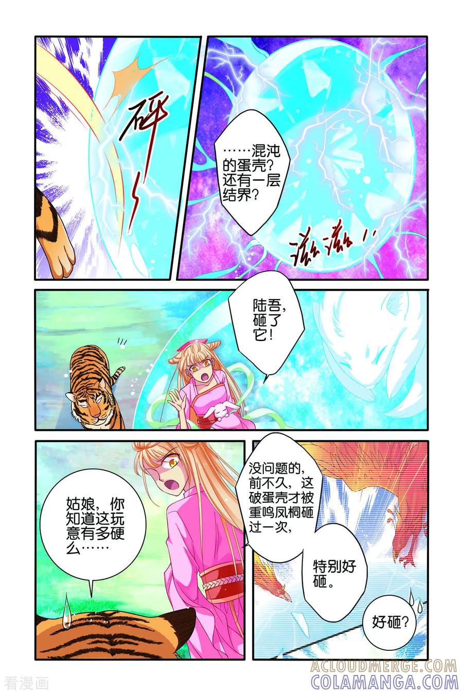 第70话-新山海食经-左岸卡漫（第3张）