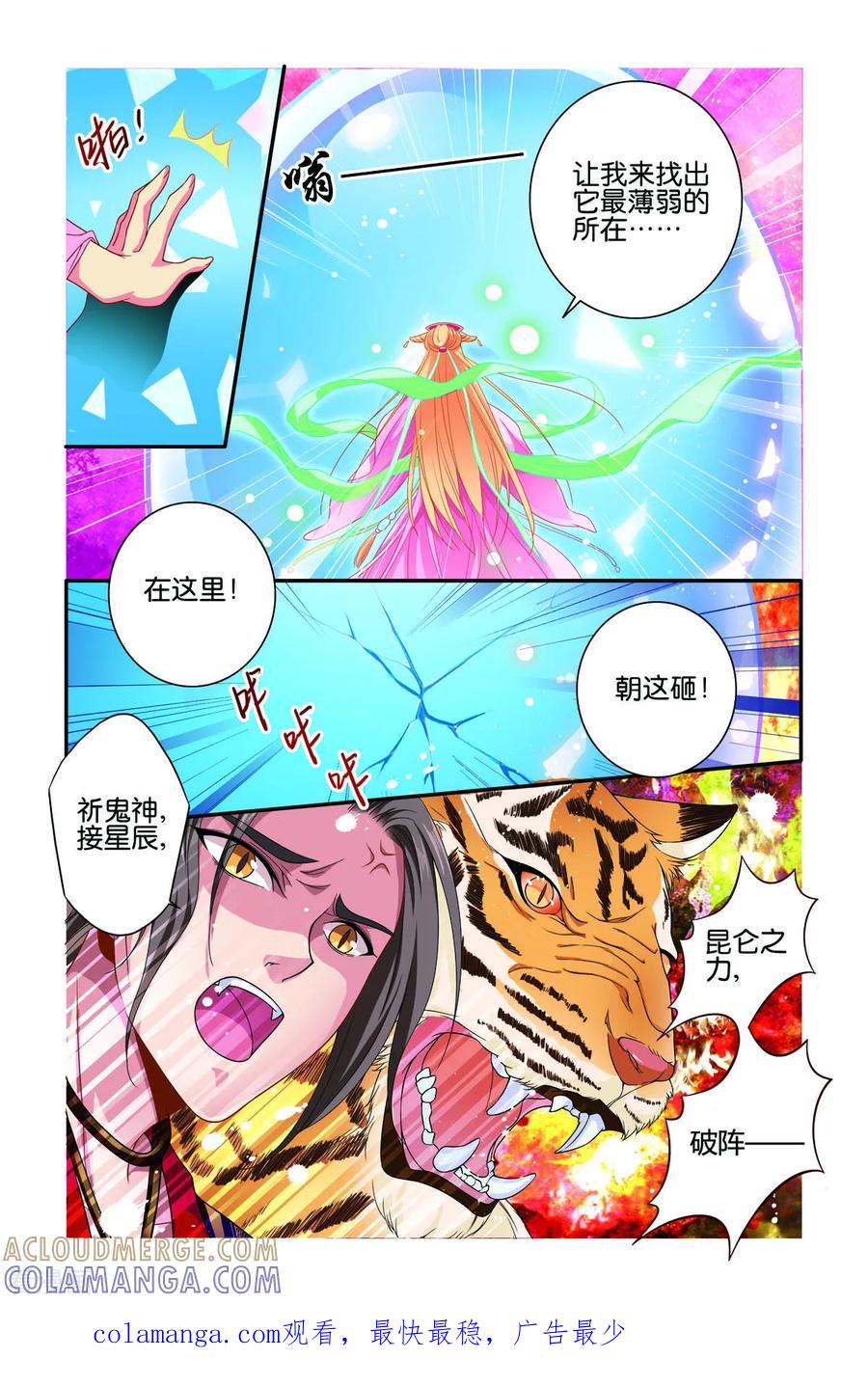 第70话-新山海食经-左岸卡漫（第4张）