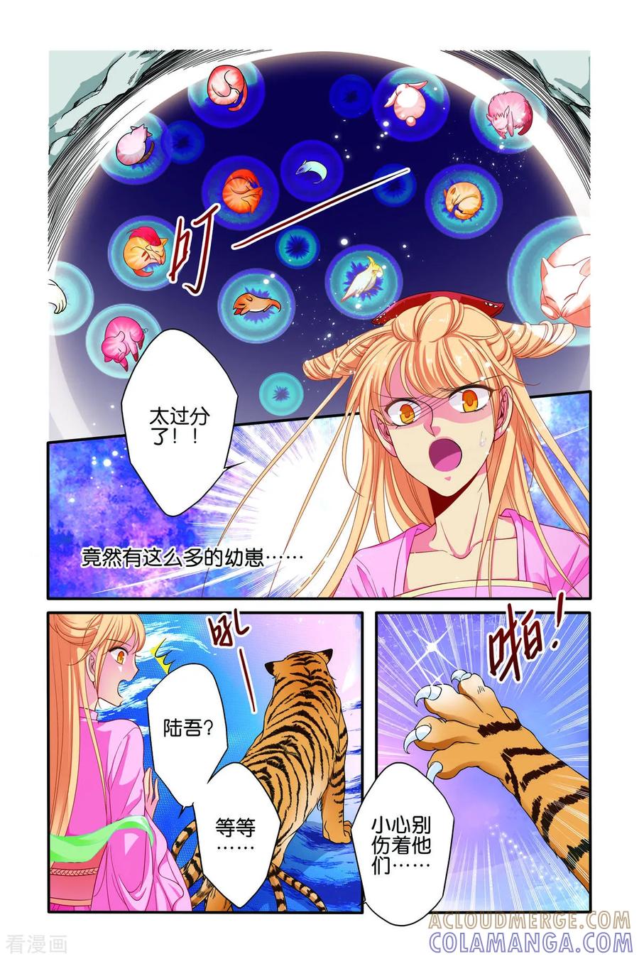 第70话-新山海食经-左岸卡漫（第2张）