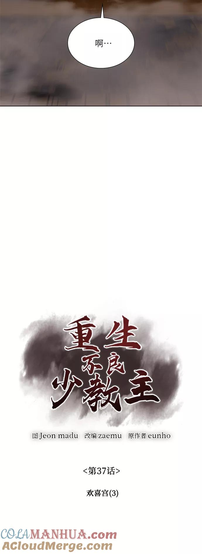 [第37话]欢喜宫（3）-重生不良少教主-eunho/zaemu,Jeon madu（第10张）