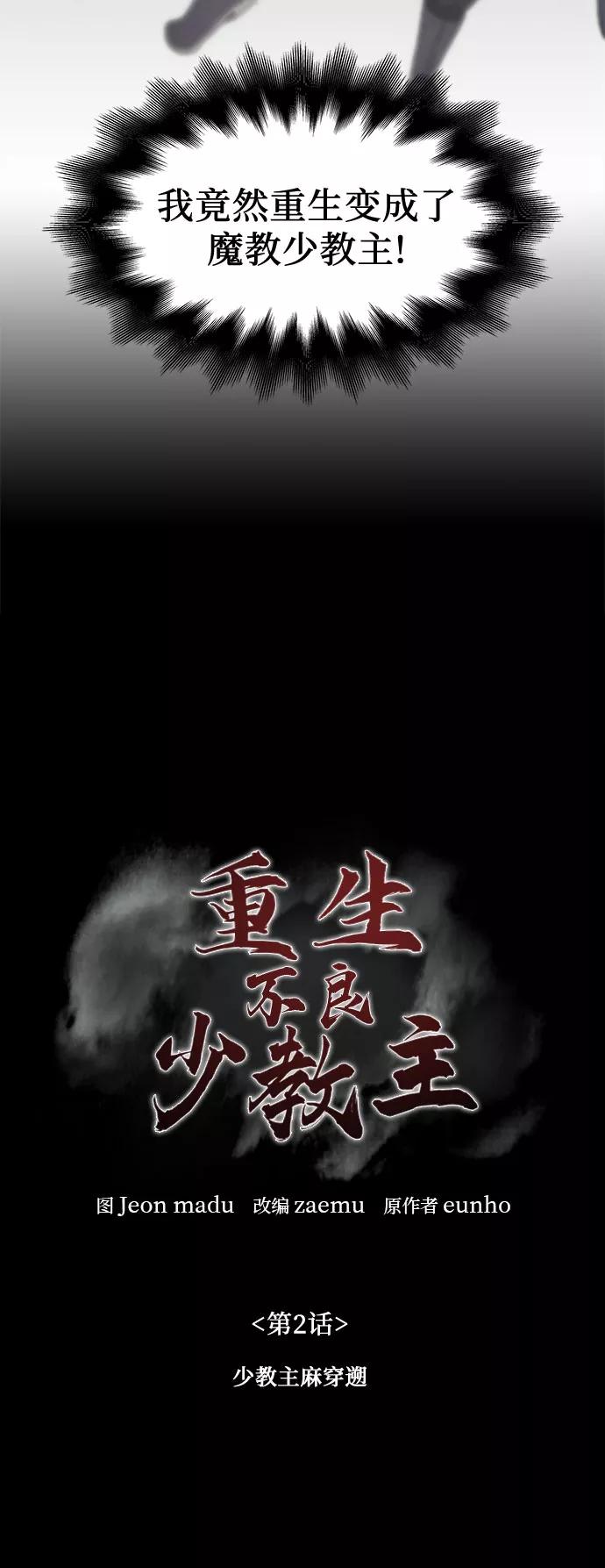 [第2话]少教主麻穿遡-重生不良少教主-eunho/zaemu,Jeon madu（第6张）