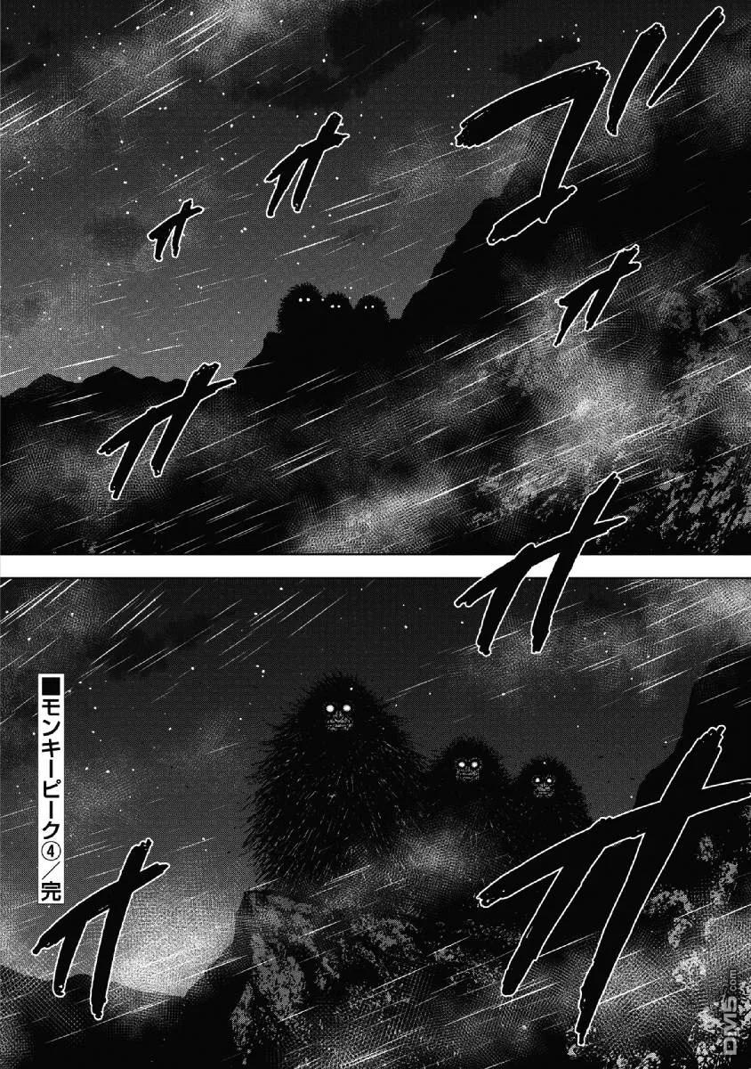 第40话第四天（1）-Monkey Peak-志名坂高次/粂田晃宏（第20张）