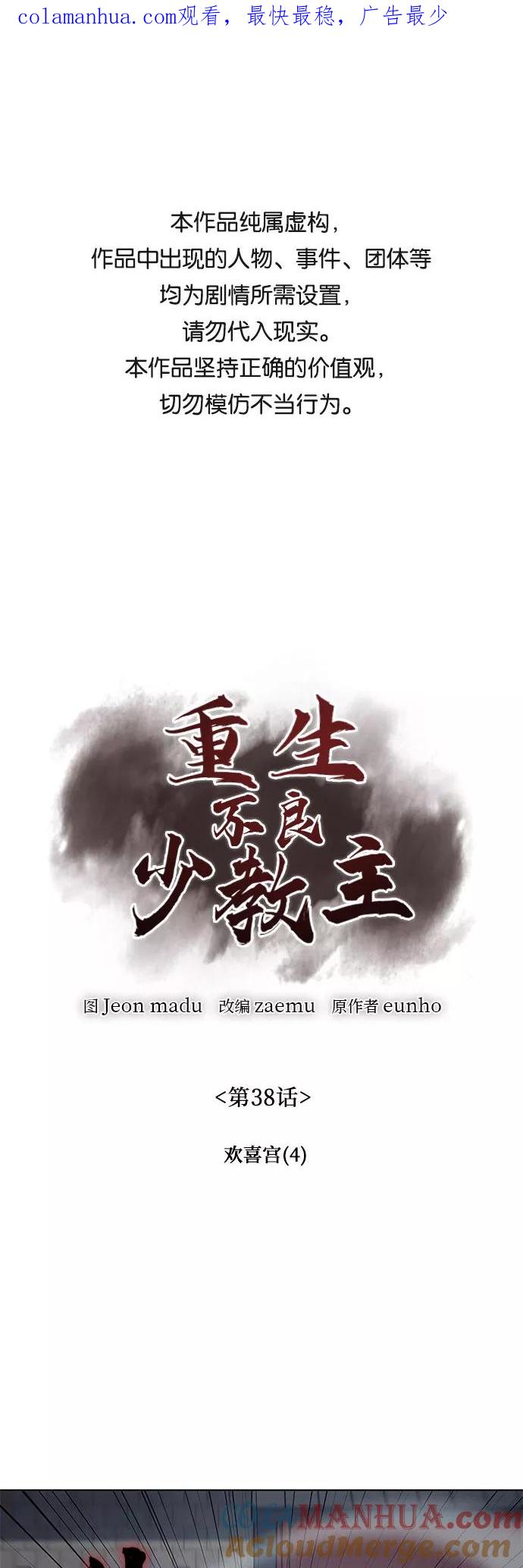 [第38话]欢喜宫（4）-重生不良少教主-eunho/zaemu,Jeon madu（第1张）