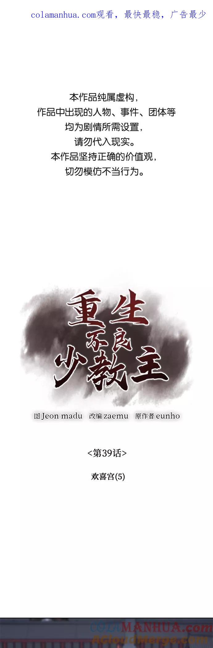 [第39话]欢喜宫（5）-重生不良少教主-eunho/zaemu,Jeon madu（第1张）