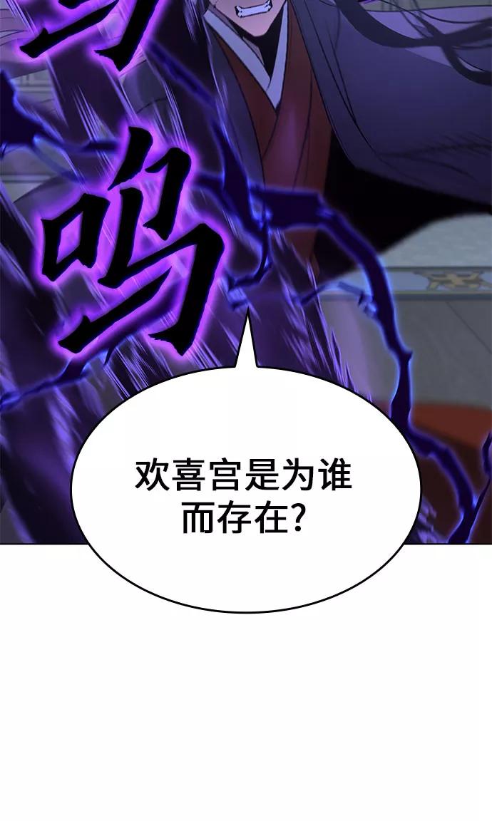 [第43话]欢喜宫宫主白蛇花寒潇潇（3）-重生不良少教主-eunho/zaemu,Jeon madu（第3张）