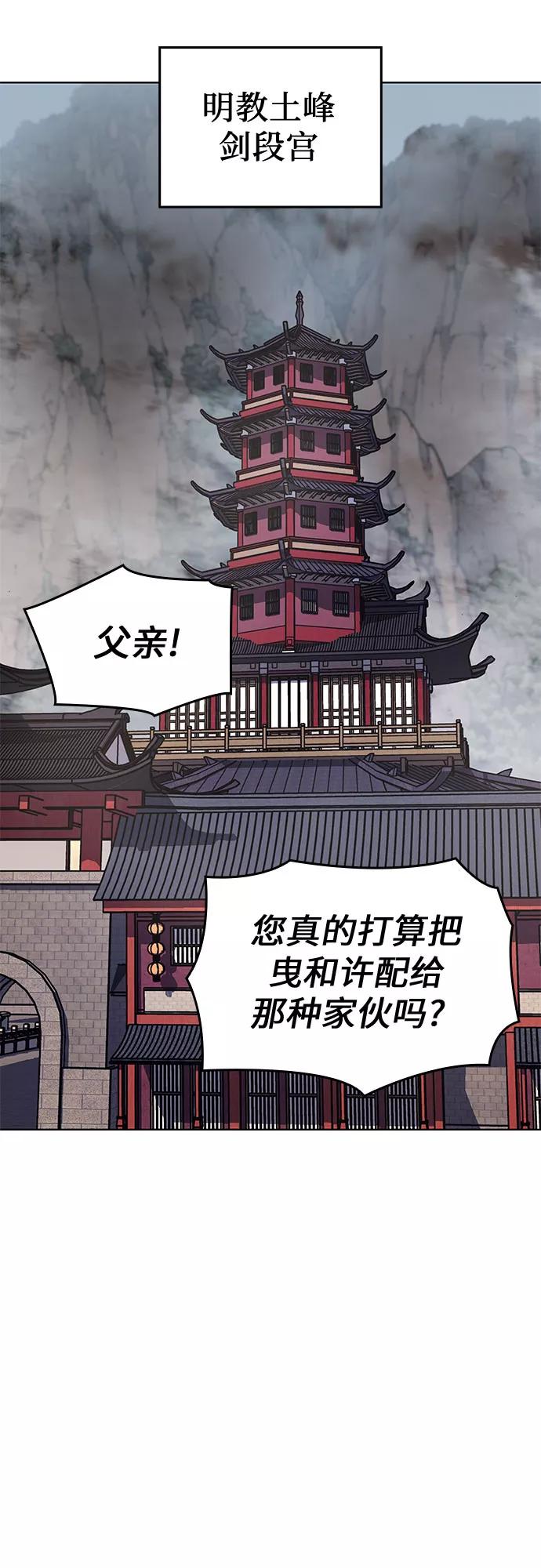 [第45话]剑段宫（1）-重生不良少教主-eunho/zaemu,Jeon madu（第2张）
