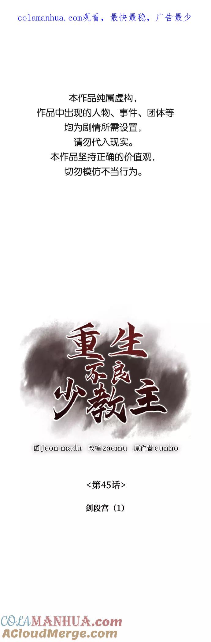 [第45话]剑段宫（1）-重生不良少教主-eunho/zaemu,Jeon madu（第1张）