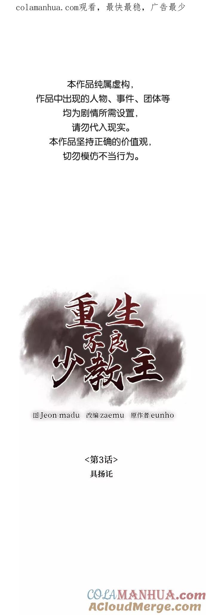 [第3话]具扬讬-重生不良少教主-eunho/zaemu,Jeon madu（第1张）
