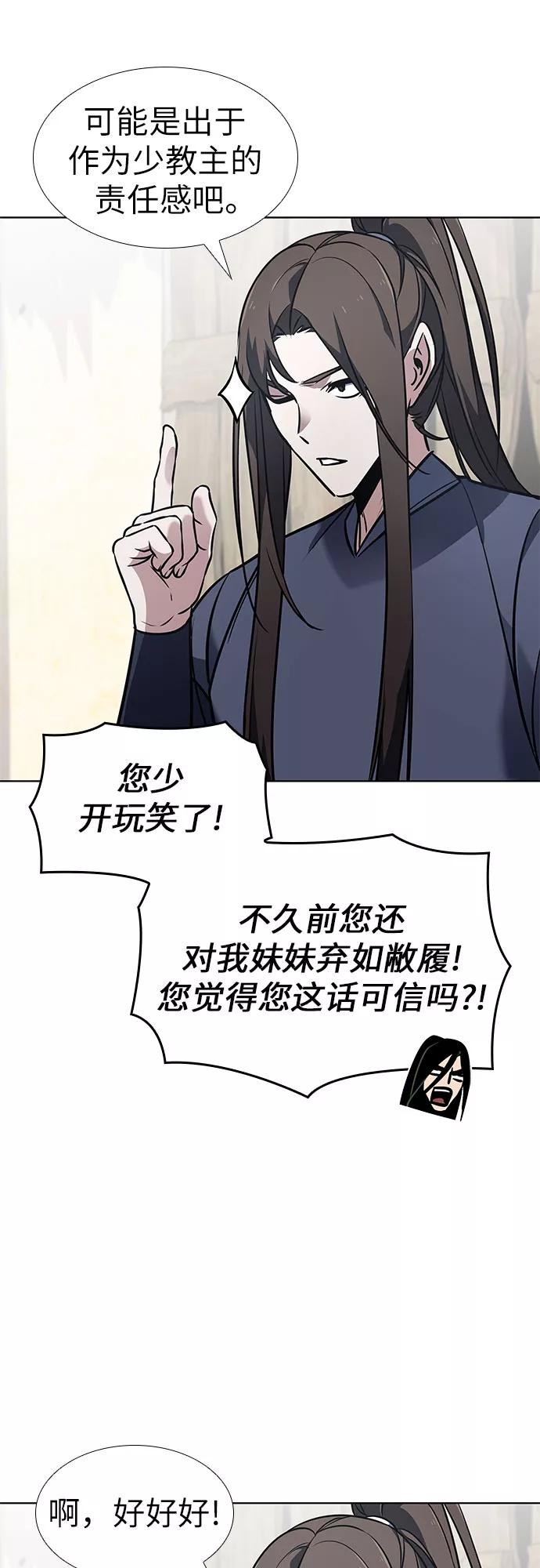 [第50话]美人峰（3）-重生不良少教主-eunho/zaemu,Jeon madu（第23张）