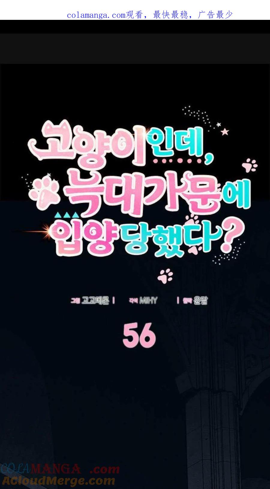 第56话-明明是猫，却被狼族收养了？-노찬주（第1张）