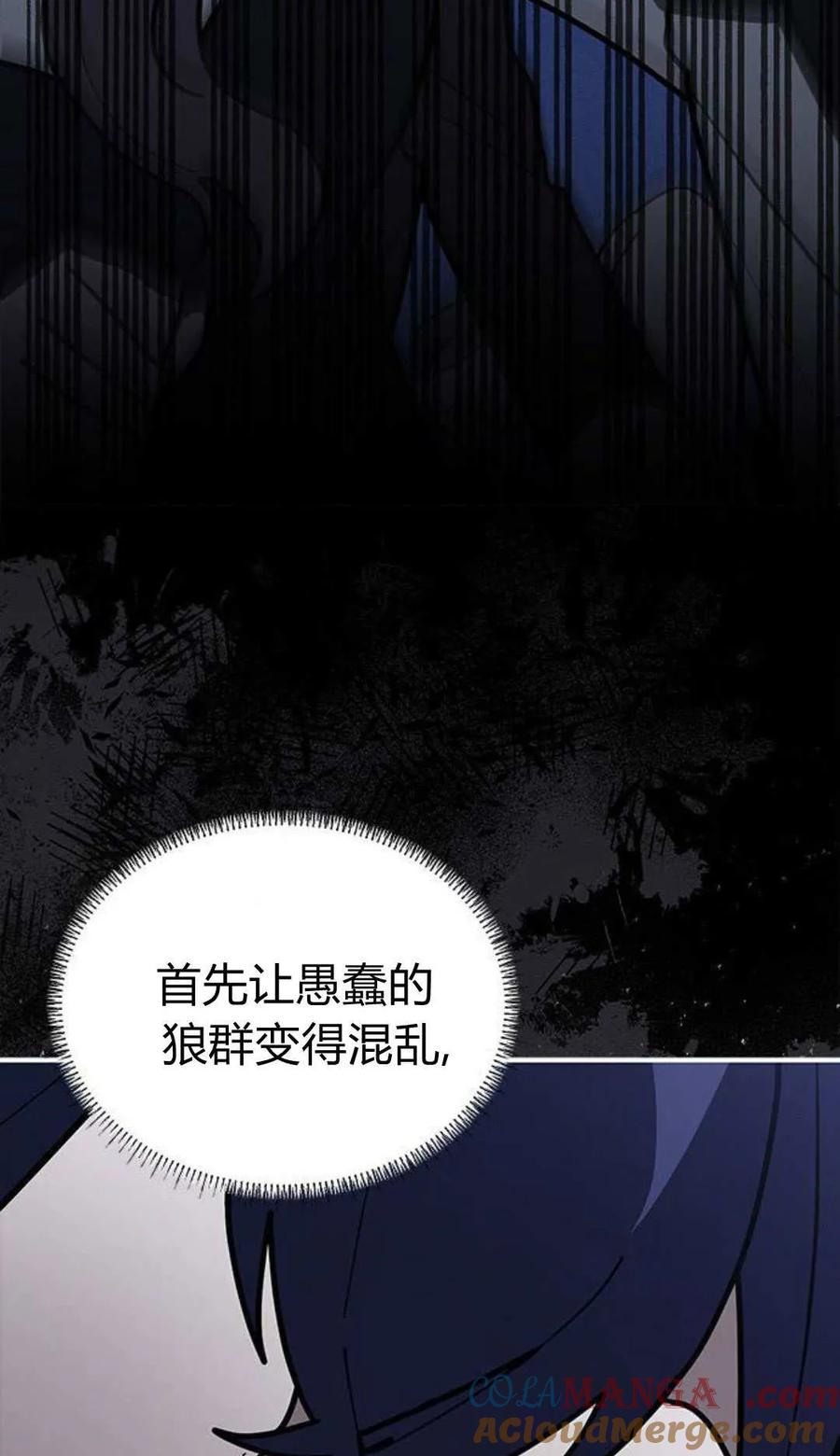 第56话-明明是猫，却被狼族收养了？-노찬주（第4张）